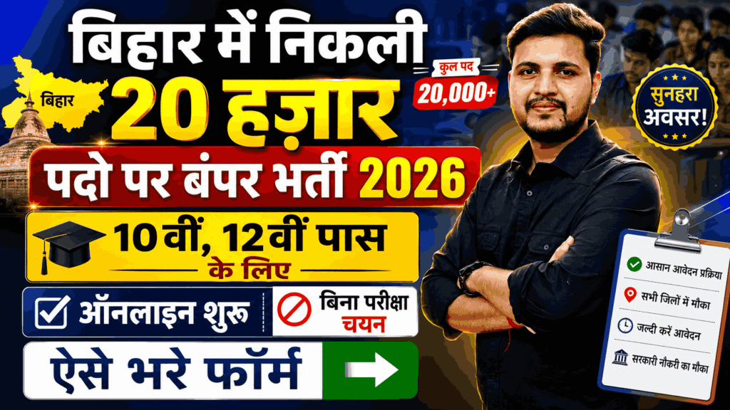 Bihar Mega Job Fair 2026