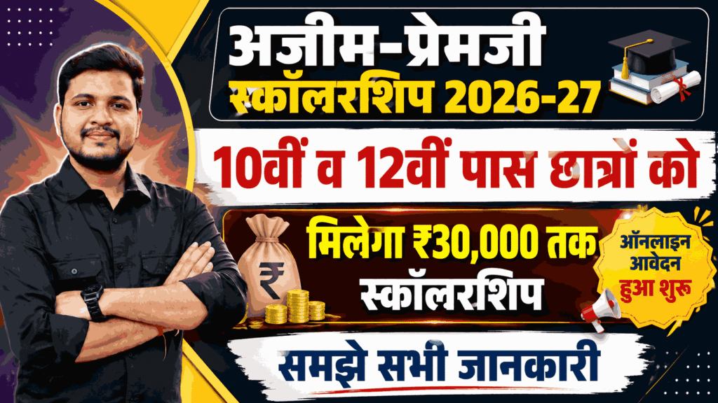 Azim Premji Scholarship 2026-27