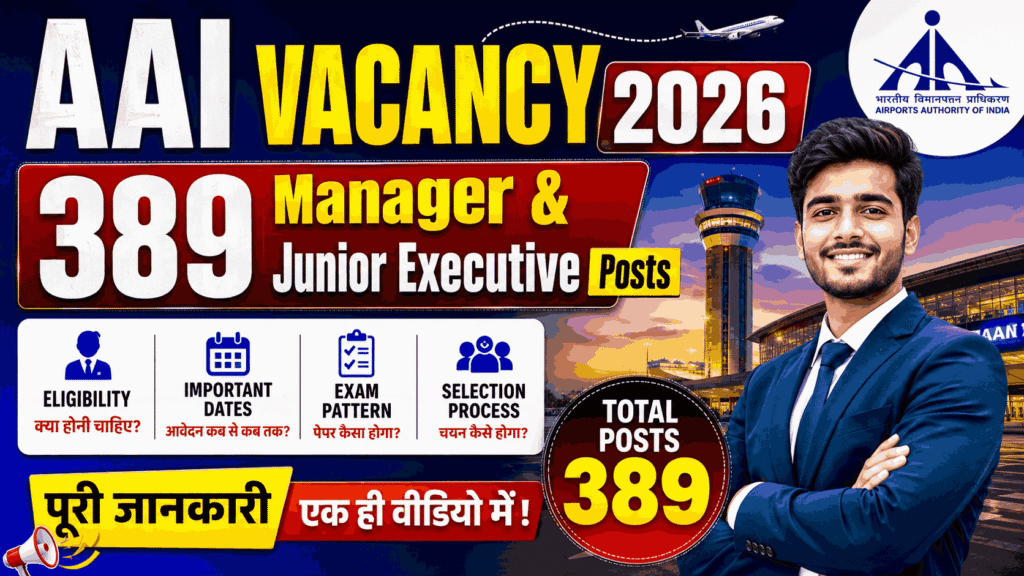 AAI Vacancy 2026