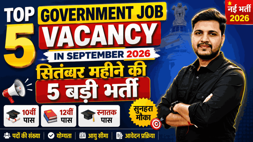 Top 5 Government Job Vacancy in September 2026