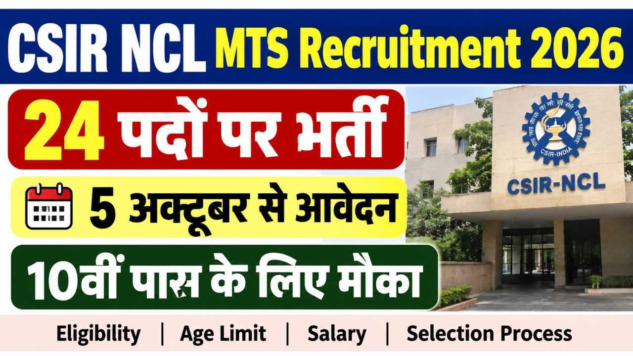 CSIR NCL MTS Recruitment