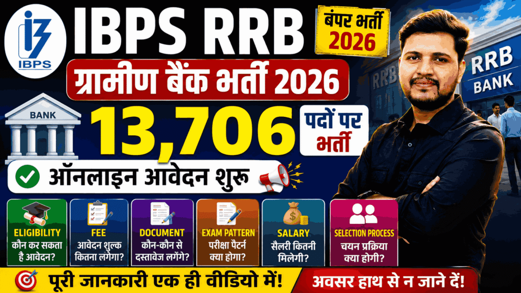 IBPS RRB Gramin Bank Vacancy 2026