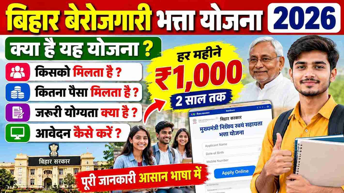 Bihar Berojgari Bhatta Yojana