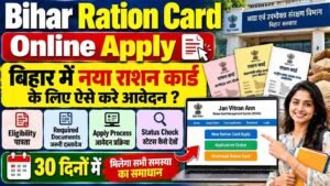 Bihar Ration Card Online Apply : बिहार में नया राशन कार्ड के लिए ऐसे करे आवेदन ?